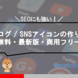 ブログ　アイコン　作り方　アイキャッチ画像